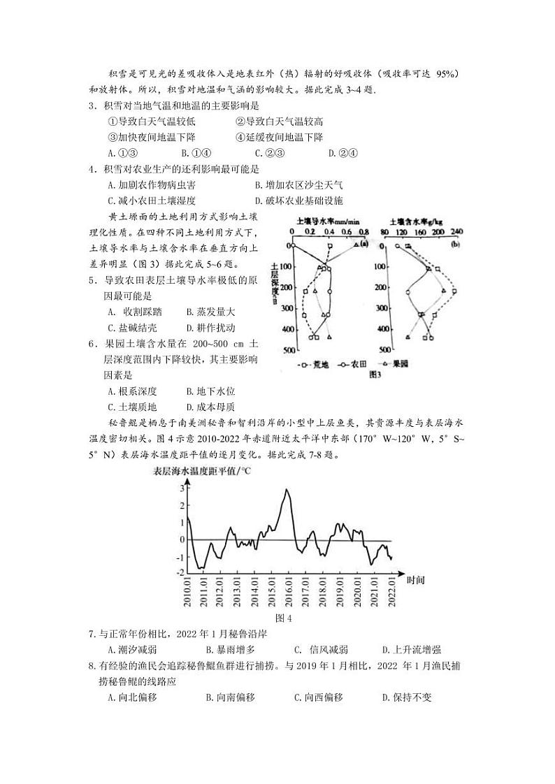 2023届山东省实验中学高三下学期第一次模拟考试 地理（ PDF版）02