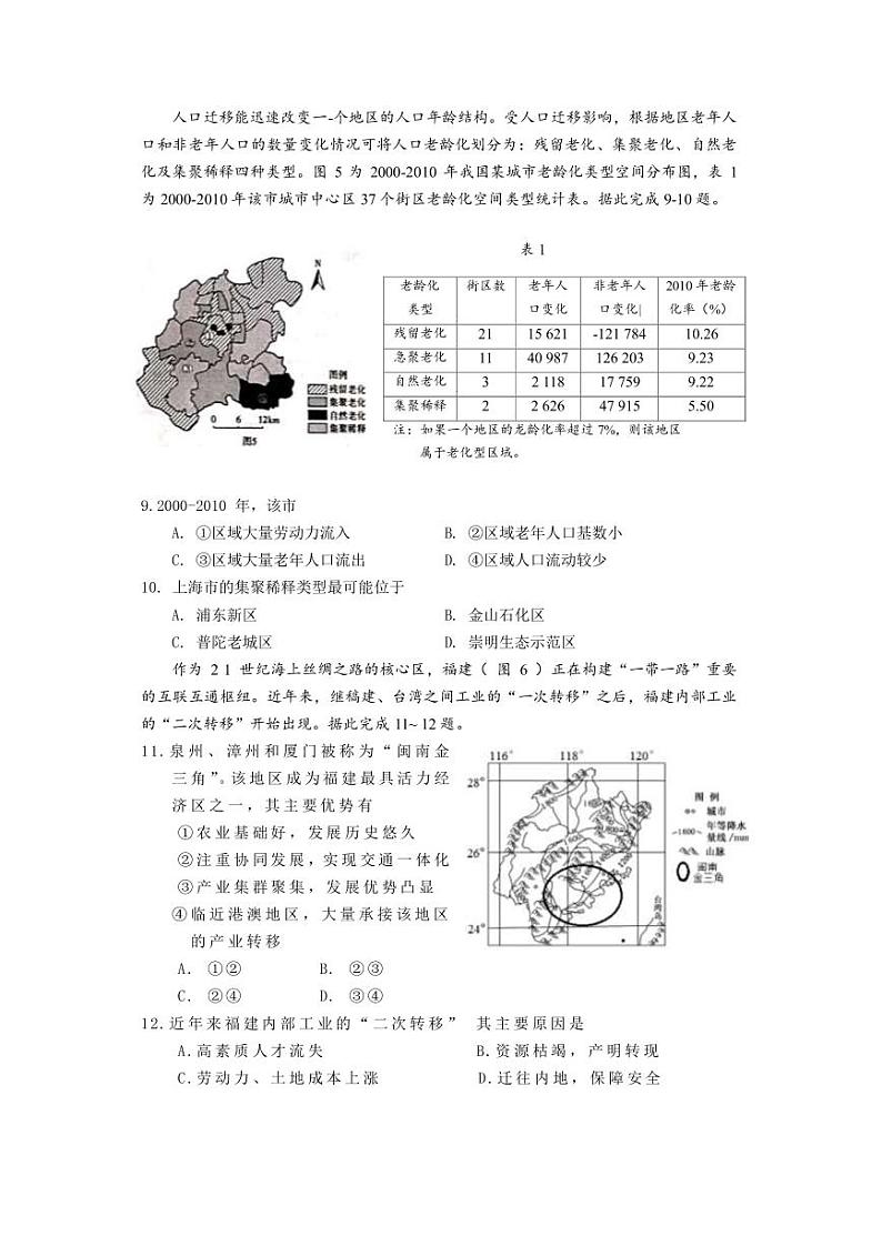 2023届山东省实验中学高三下学期第一次模拟考试 地理（ PDF版）03