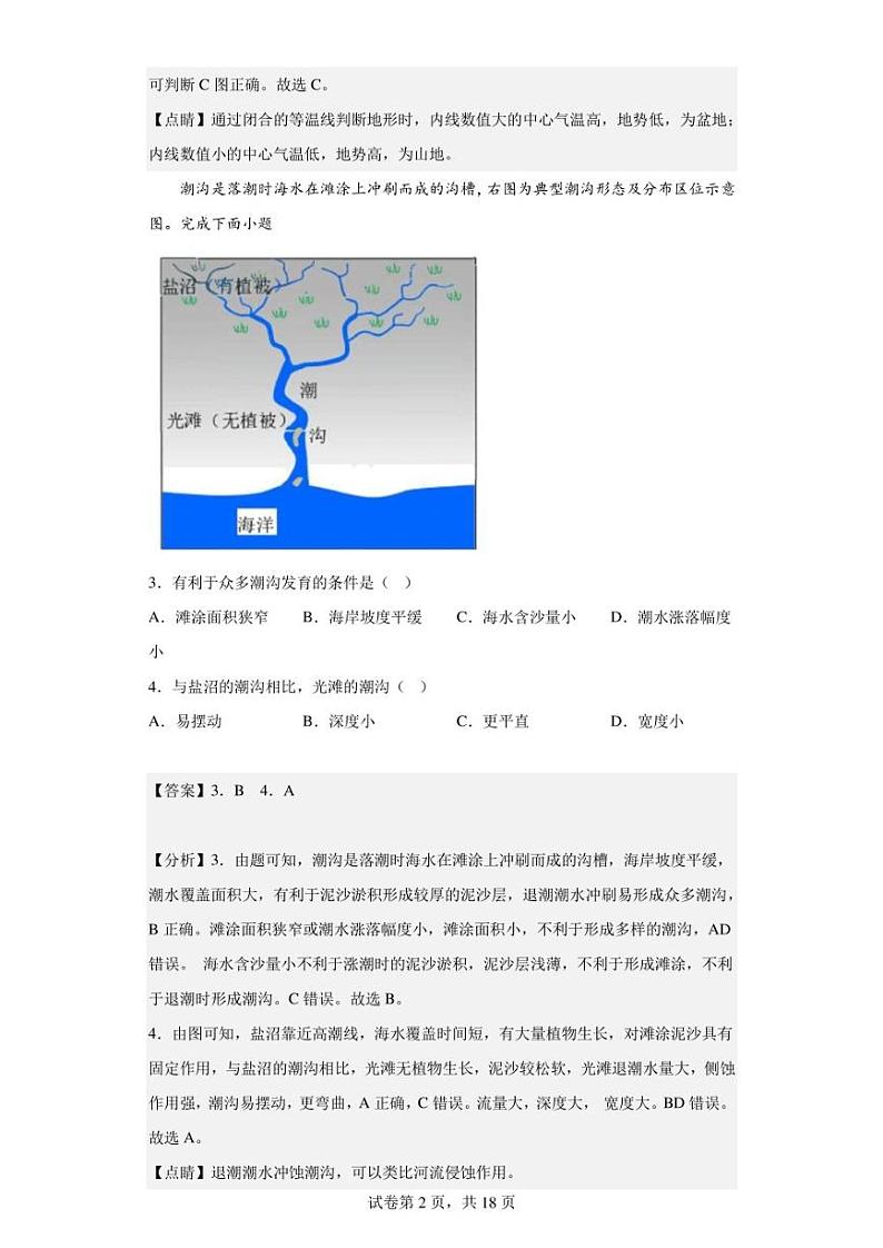 2022-2023学年江西省上高二中高二下学期3月月考地理试题（解析版）02