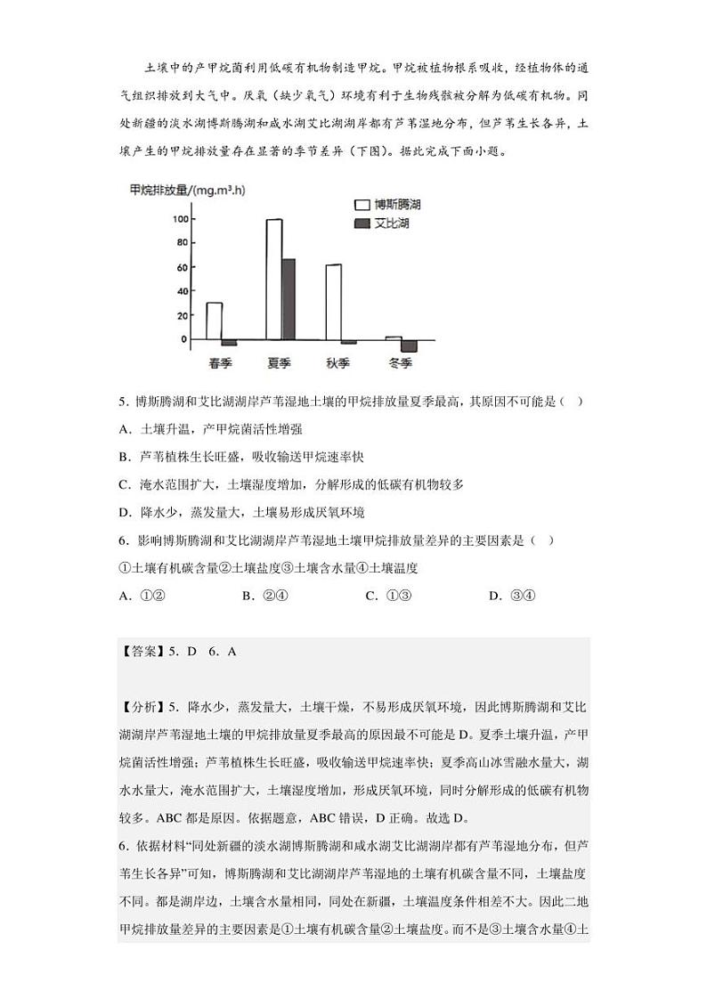 2022-2023学年江西省上高二中高二下学期3月月考地理试题（解析版）03