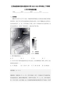 2022-2023学年江西省宜春市宜丰县宜丰中学高二下学期3月月考地理试题（解析版）