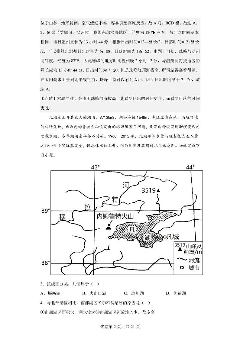 2022-2023学年江西省宜春市宜丰县宜丰中学高二下学期3月月考地理试题（解析版）第2页