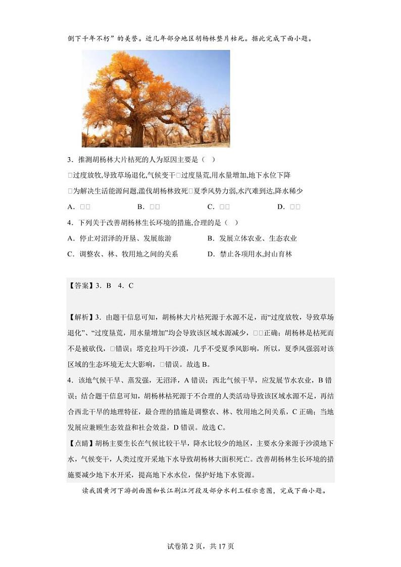 2022-2023学年江西省宜春市宜丰中学高二上学期期末地理试题（解析版）第2页