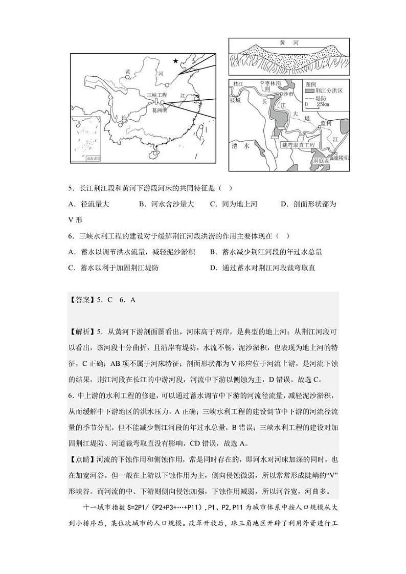 2022-2023学年江西省宜春市宜丰中学高二上学期期末地理试题（解析版）第3页