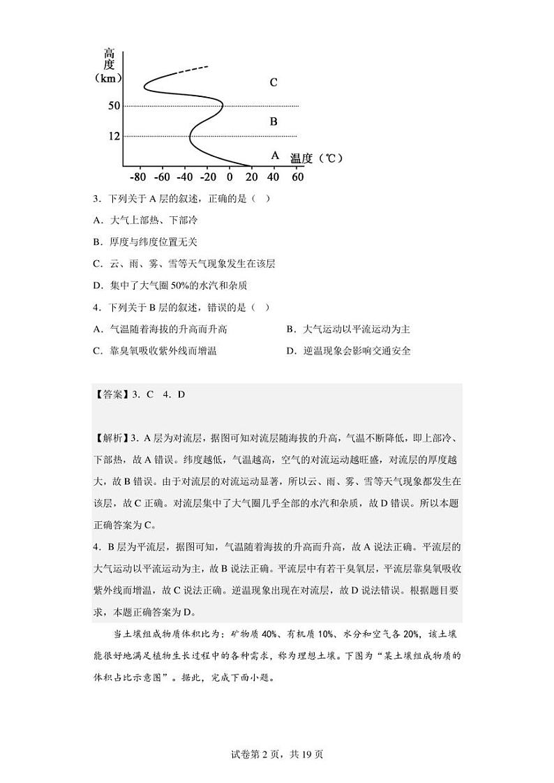 2022-2023学年江西省宜春市宜丰中学高一下学期3月月考地理试题（解析版）第2页