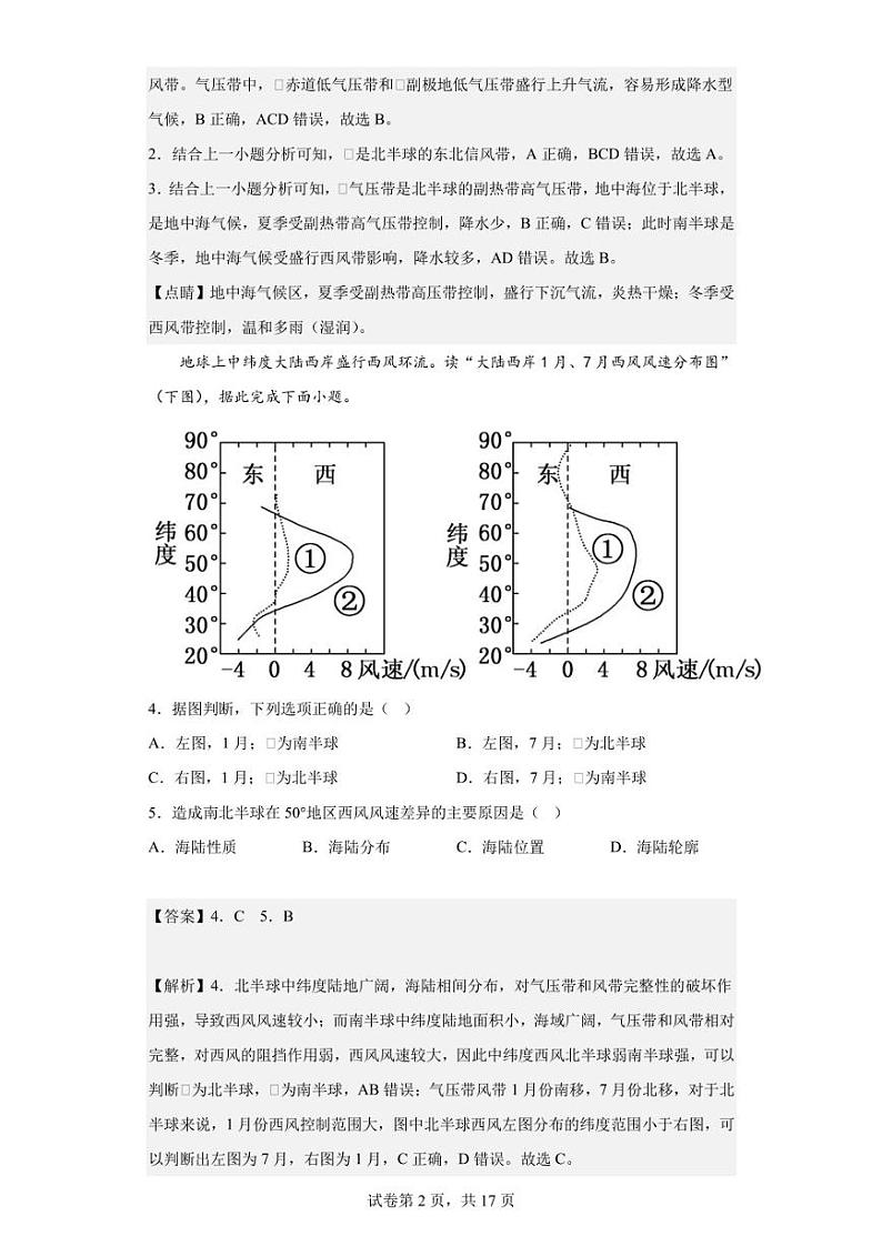 2022-2023学年江西省宜春市宜丰中学高一下学期开学考试地理试题（解析版）02