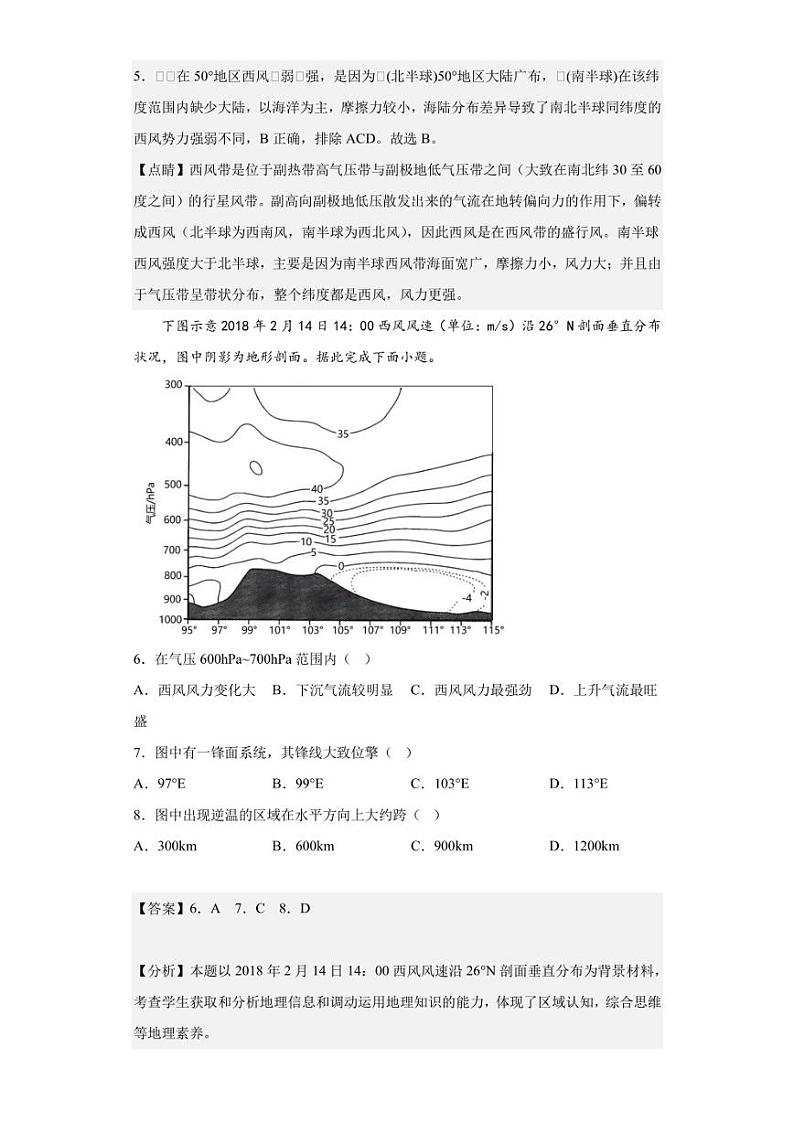 2022-2023学年江西省宜春市宜丰中学高一下学期开学考试地理试题（解析版）03