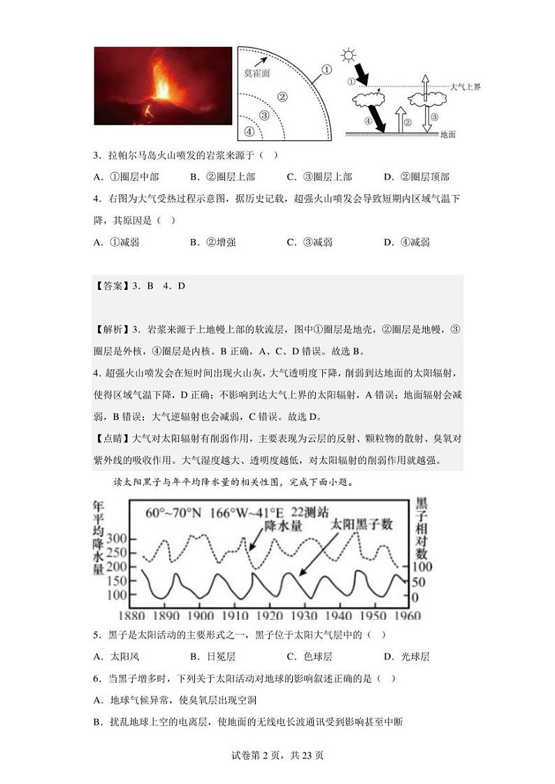 2022-2023学年山东省济南第三中学高一上学期期末地理试题（解析版）02