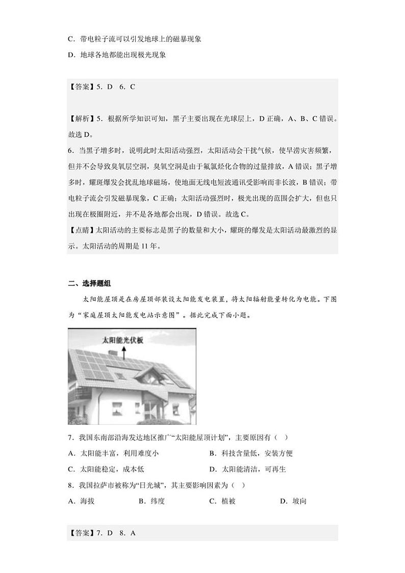 2022-2023学年山东省济南第三中学高一上学期期末地理试题（解析版）03