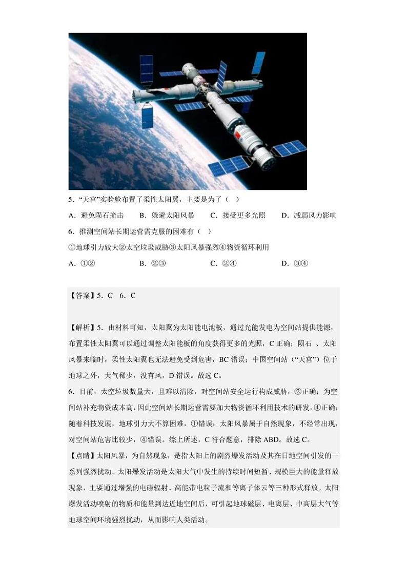 2022-2023学年山东省济宁市第一中学高一上学期期末线上自测地理试题（解析版）03