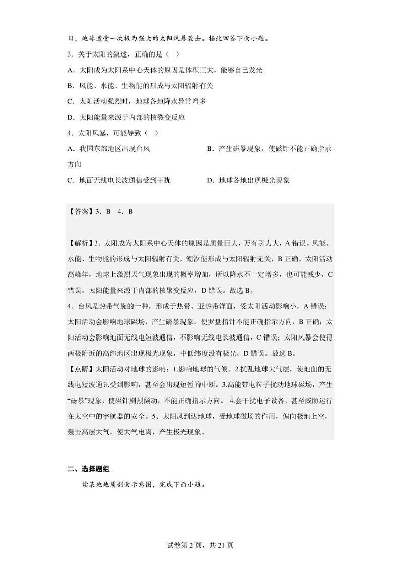 2022-2023学年山东省临沂第三十九中学高一上学期期末地理题（解析版）02