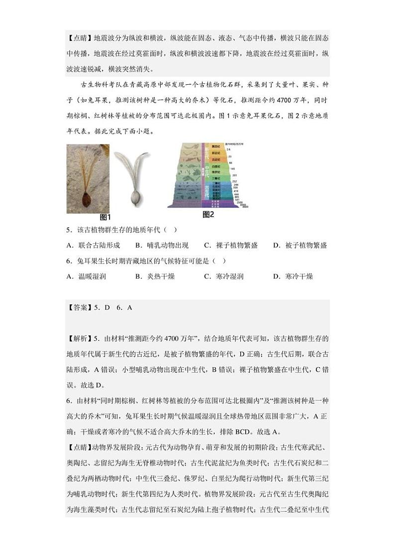 2022-2023学年山东省临沂第四中学高一上学期期末地理试题（解析版）03