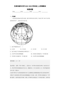 2022-2023学年天津市新华中学高二上学期期末地理试题（解析版）