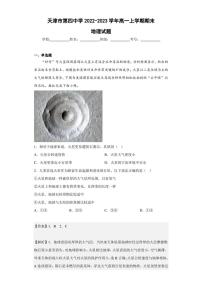 2022-2023学年天津市第四中学高一上学期期末地理试题（解析版）