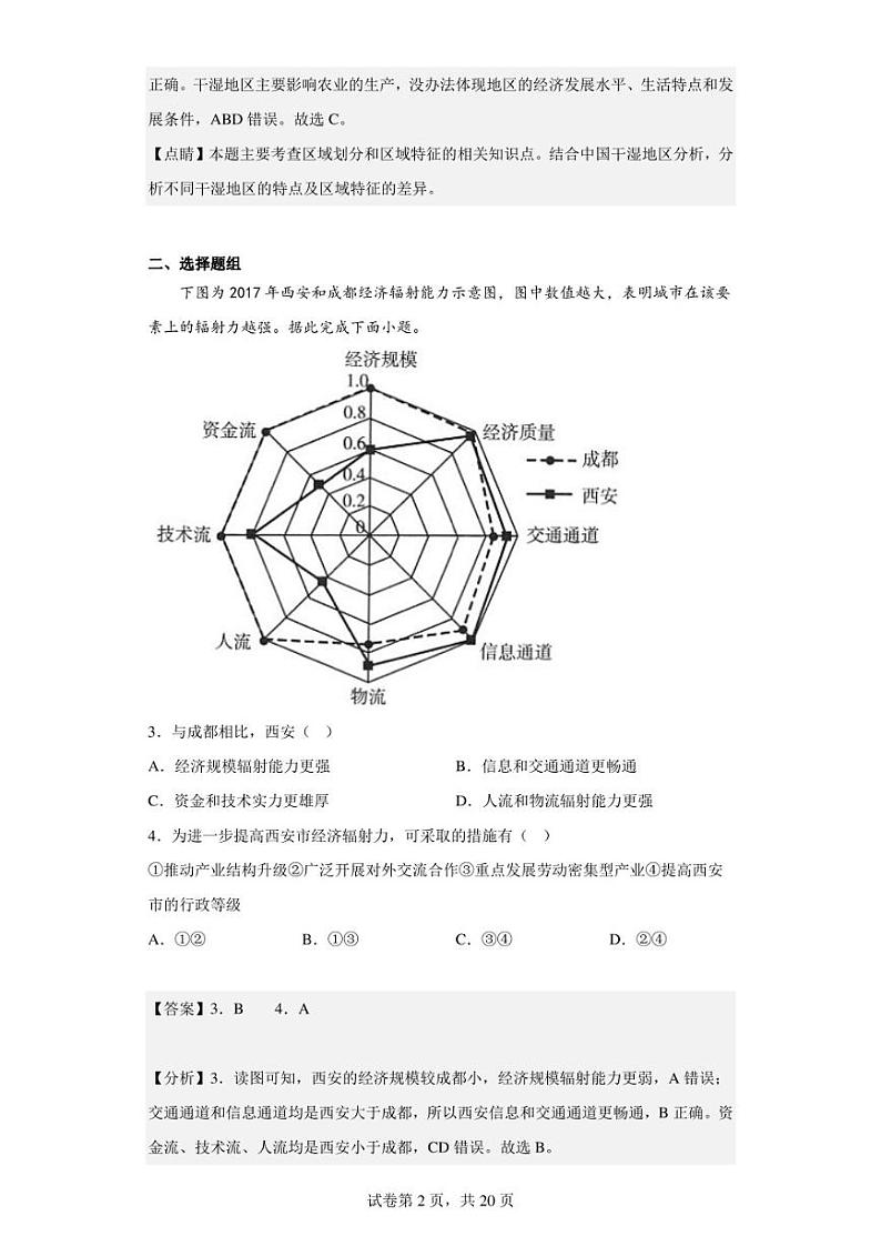 2022-2023学年天津市天津中学高二上学期线上期末考试地理试题（解析版）02