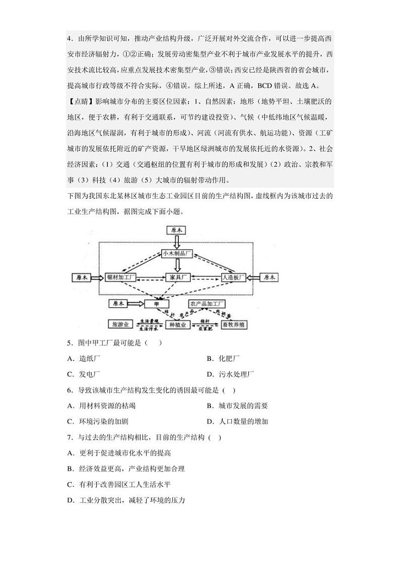 2022-2023学年天津市天津中学高二上学期线上期末考试地理试题（解析版）03