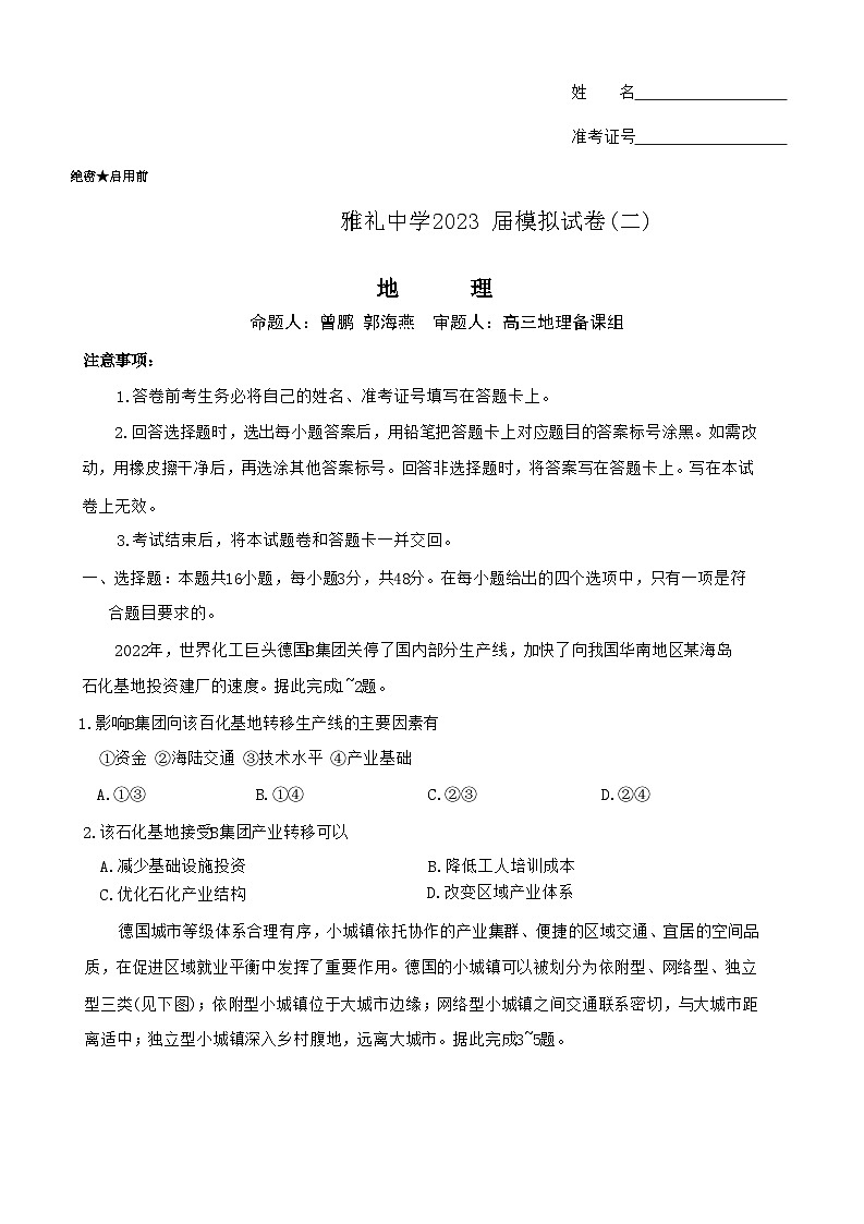2023届湖南省长沙市雅礼中学高三二模地理试题01