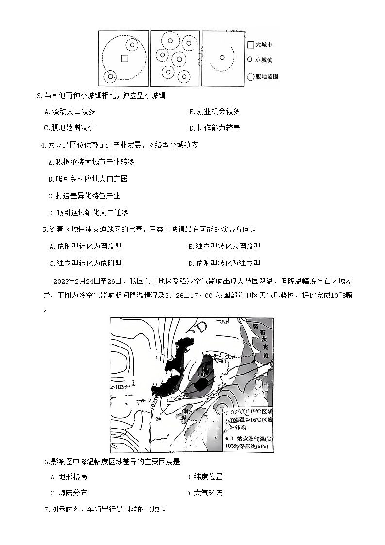2023届湖南省长沙市雅礼中学高三二模地理试题02
