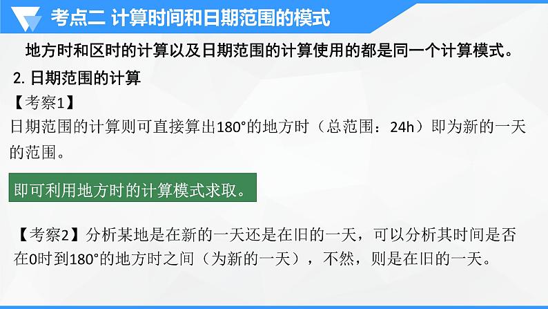 解密02 地球运动规律（课件）-高考地理二轮复习讲义+课件+分层训练（全国通用）07