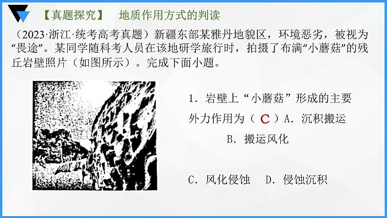 解密05 地质演化过程和冲淤平衡（课件）-高考地理二轮复习讲义+课件+分层训练（全国通用）1第6页