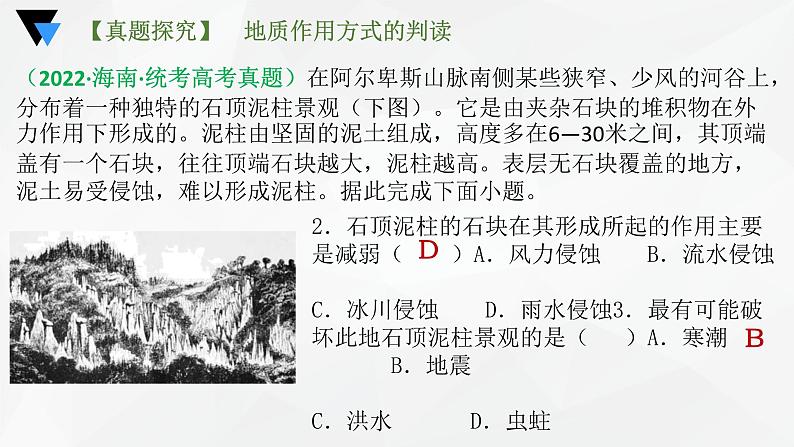 解密05 地质演化过程和冲淤平衡（课件）-高考地理二轮复习讲义+课件+分层训练（全国通用）1第7页