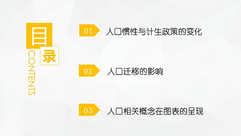 解密07 人口发展和人口迁移（课件）-高考地理二轮复习讲义+课件+分层训练（全国通用）1第4页