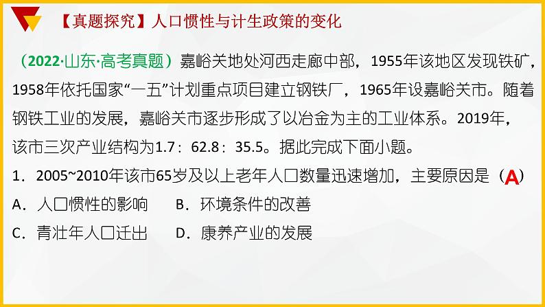 解密07 人口发展和人口迁移（课件）-高考地理二轮复习讲义+课件+分层训练（全国通用）1第5页