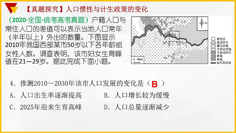 解密07 人口发展和人口迁移（课件）-高考地理二轮复习讲义+课件+分层训练（全国通用）1第7页