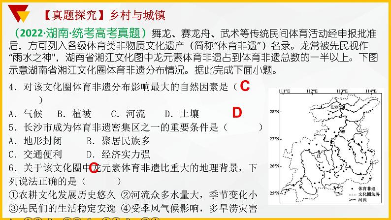 解密08 基于高阶思维的城市主题（课件）-高考地理二轮复习讲义+课件+分层训练（全国通用）1第4页