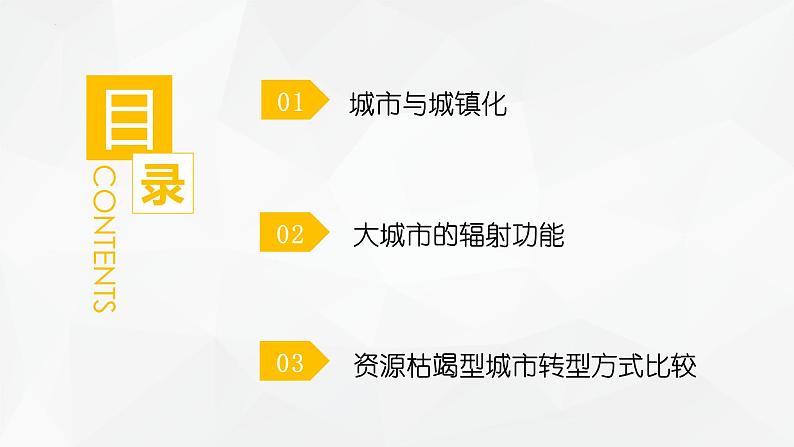 解密08 基于高阶思维的城市主题（课件）-高考地理二轮复习讲义+课件+分层训练（全国通用）1第7页