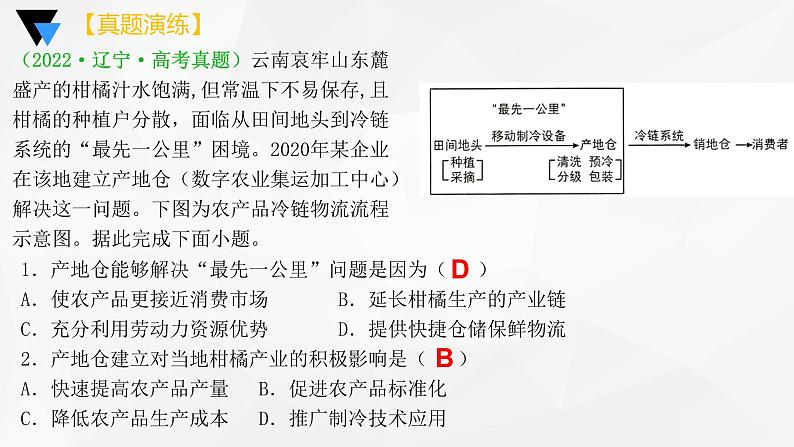 解密10 产业和区域发展（课件）-高考地理二轮复习讲义+课件+分层训练（全国通用）104