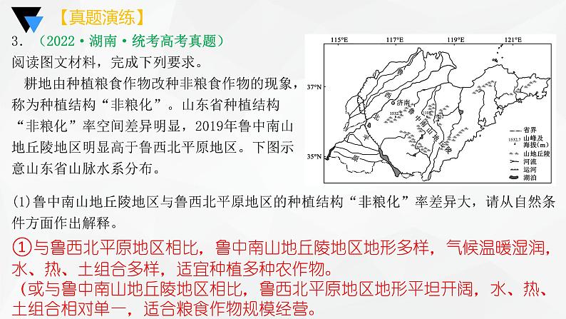 解密10 产业和区域发展（课件）-高考地理二轮复习讲义+课件+分层训练（全国通用）105