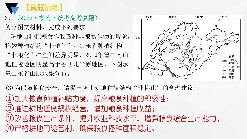 解密10 产业和区域发展（课件）-高考地理二轮复习讲义+课件+分层训练（全国通用）107