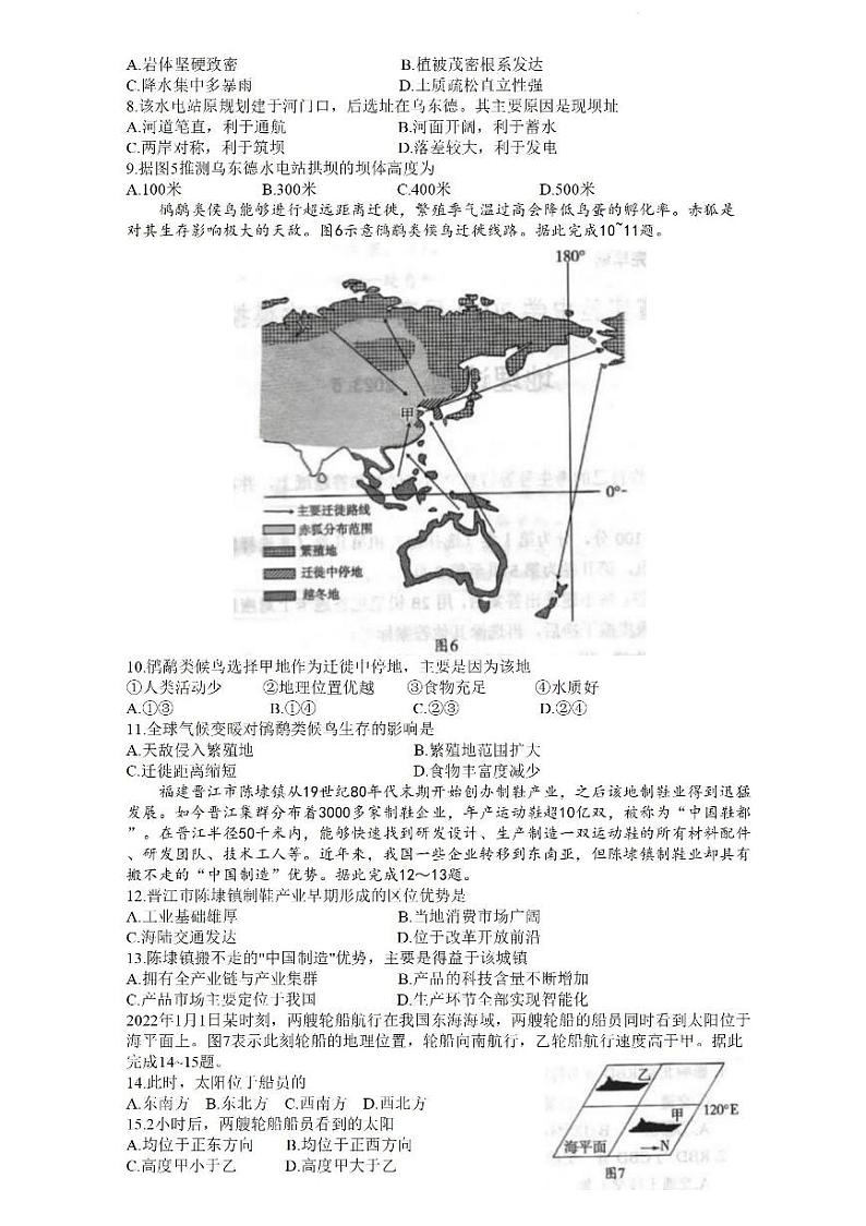 2023届山东省济南市实验中学高三下学期第二次模拟考试地理试题03