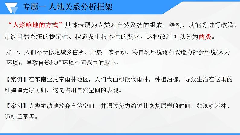 解密11 人地关系主题（课件）-高考地理二轮复习讲义+课件+分层训练（全国通用）1第5页