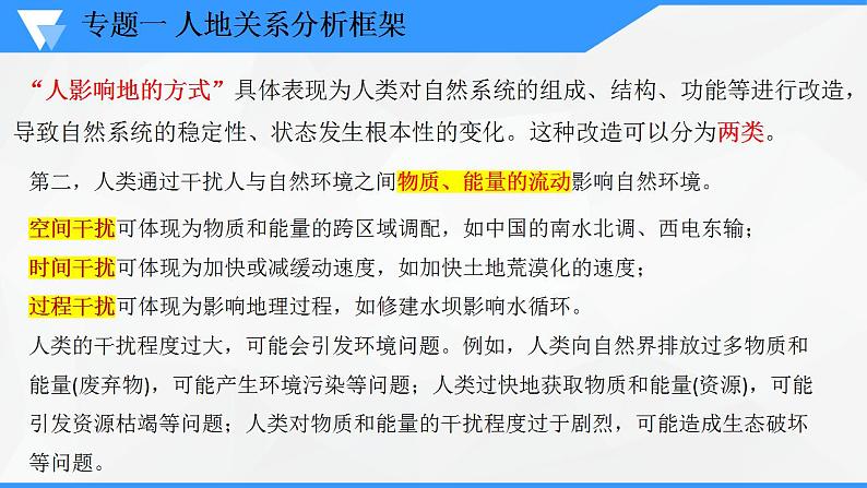 解密11 人地关系主题（课件）-高考地理二轮复习讲义+课件+分层训练（全国通用）1第6页