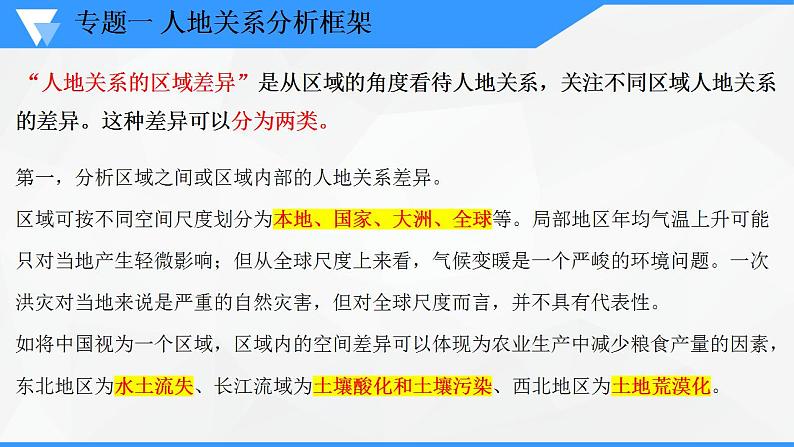 解密11 人地关系主题（课件）-高考地理二轮复习讲义+课件+分层训练（全国通用）1第8页