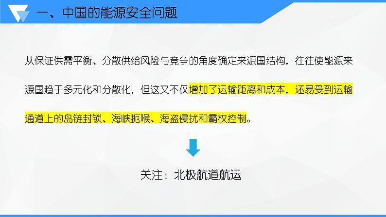 解密13 中国的能源安全及其实现途径（课件）-高考地理二轮复习讲义+课件+分层训练（全国通用）104