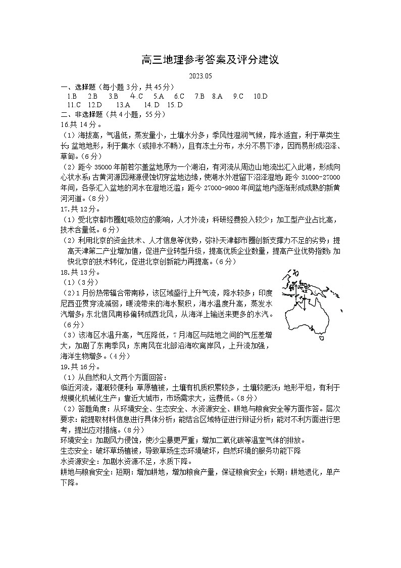 2023届山东省日照市高三三模地理试题01