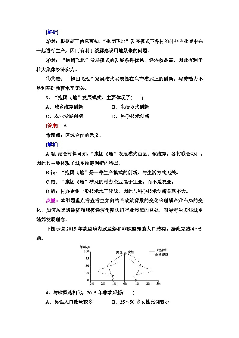 2019年普通高等学校招生全国统一考试(全国卷Ⅰ)地理含答案02
