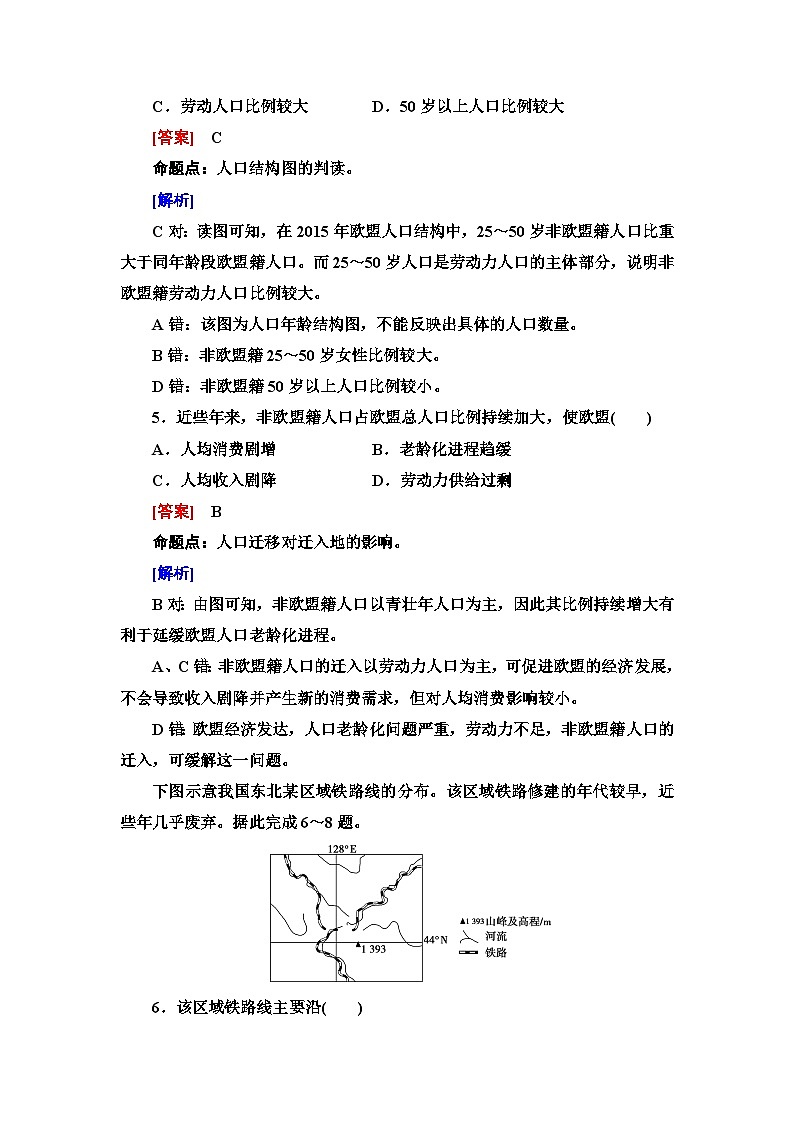 2019年普通高等学校招生全国统一考试(全国卷Ⅰ)地理含答案03