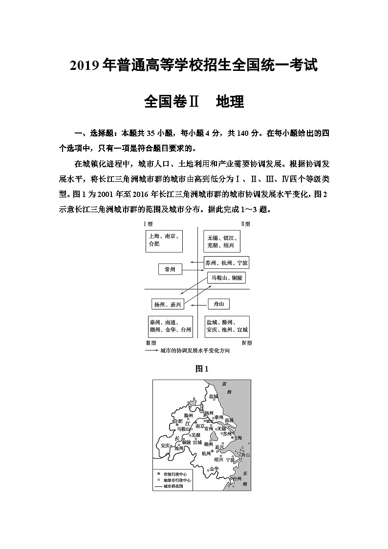 2019年普通高等学校招生全国统一考试(全国卷Ⅱ)地理含答案01