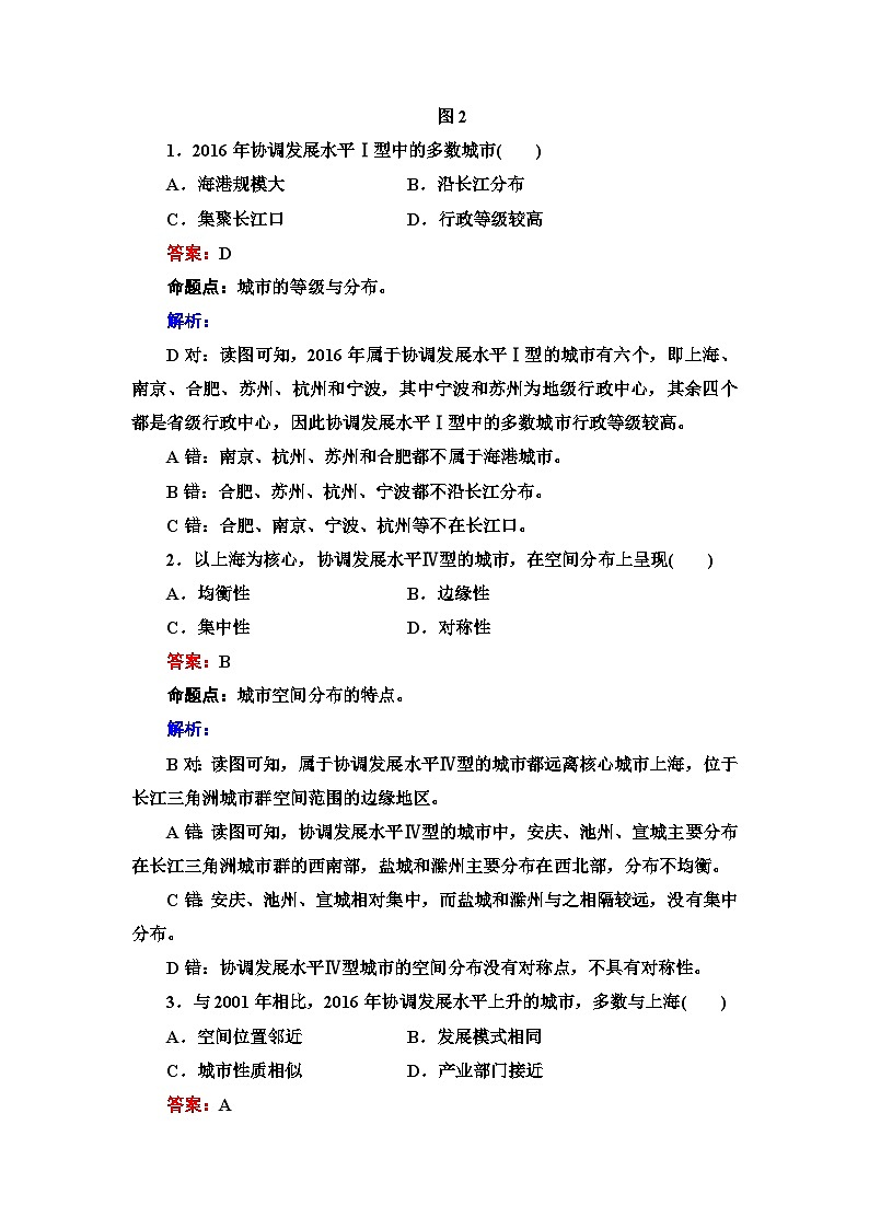 2019年普通高等学校招生全国统一考试(全国卷Ⅱ)地理含答案02