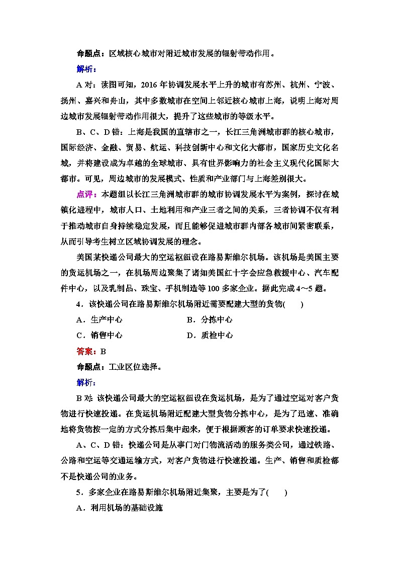 2019年普通高等学校招生全国统一考试(全国卷Ⅱ)地理含答案03