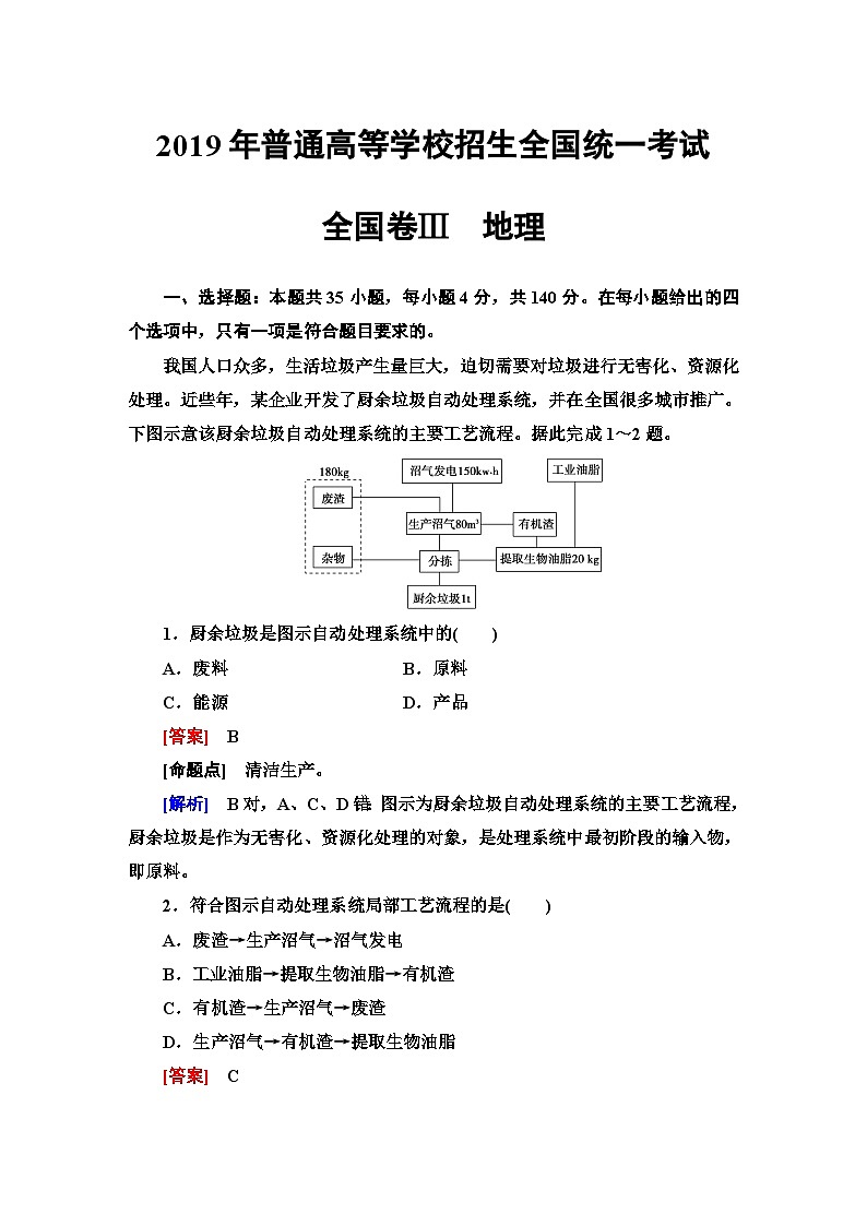2019年普通高等学校招生全国统一考试(全国卷Ⅲ)地理含答案01