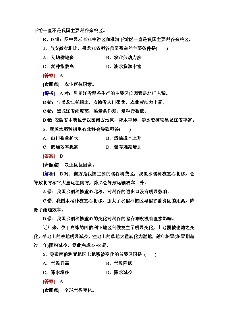 2019年普通高等学校招生全国统一考试(全国卷Ⅲ)地理含答案03