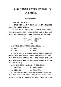 2020年普通高等学校招生全国统一考试全国Ⅲ卷地理含答案