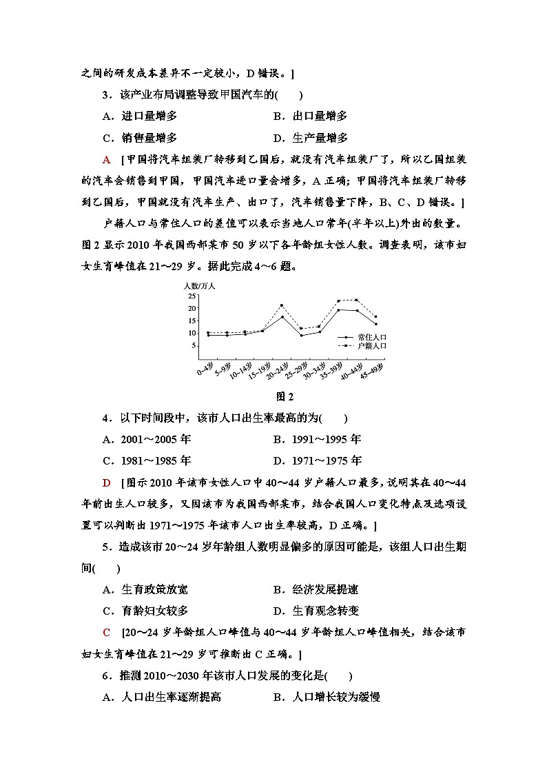 2020年普通高等学校招生全国统一考试全国Ⅲ卷地理含答案02