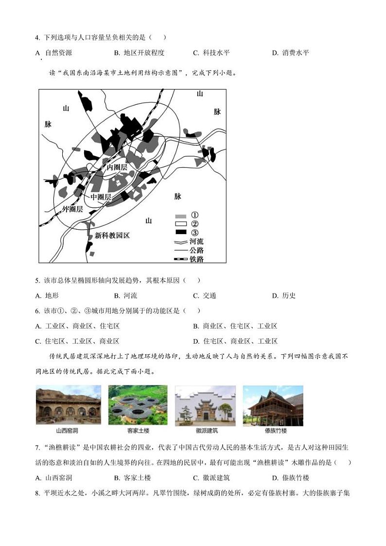 安徽省合肥市百花中学等六校2022-2023学年高一下学期期中地理试题02