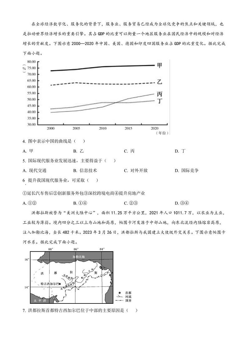 安徽省江南十校2022-2023学年高二下学期阶段联考地理试题02